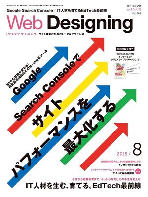 cover image of Web Designing: 2015年8月号